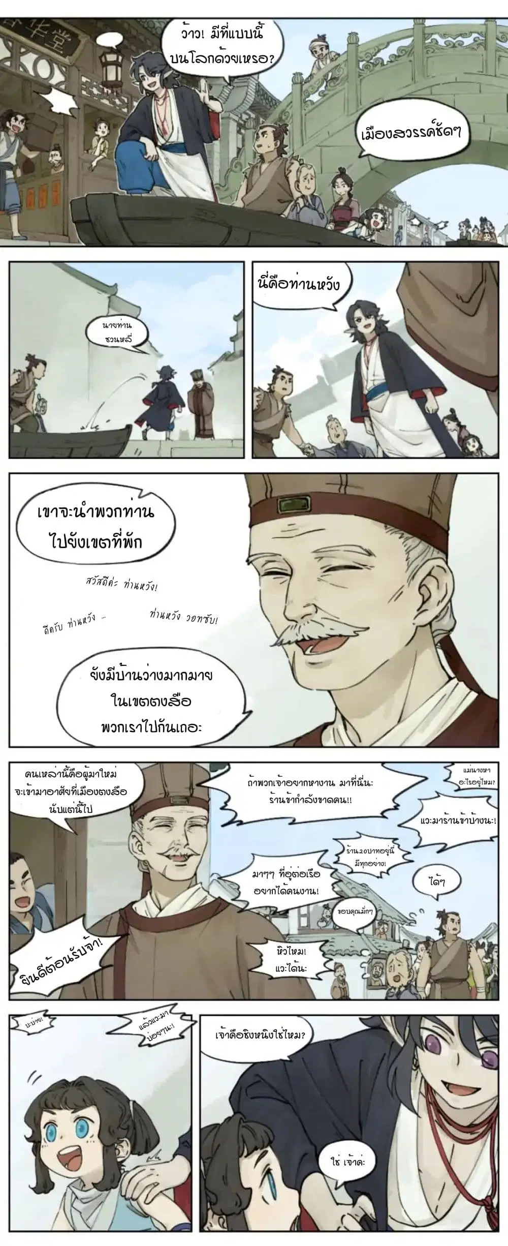 Lanxi Town ตอนที่ 5 หน้า 1