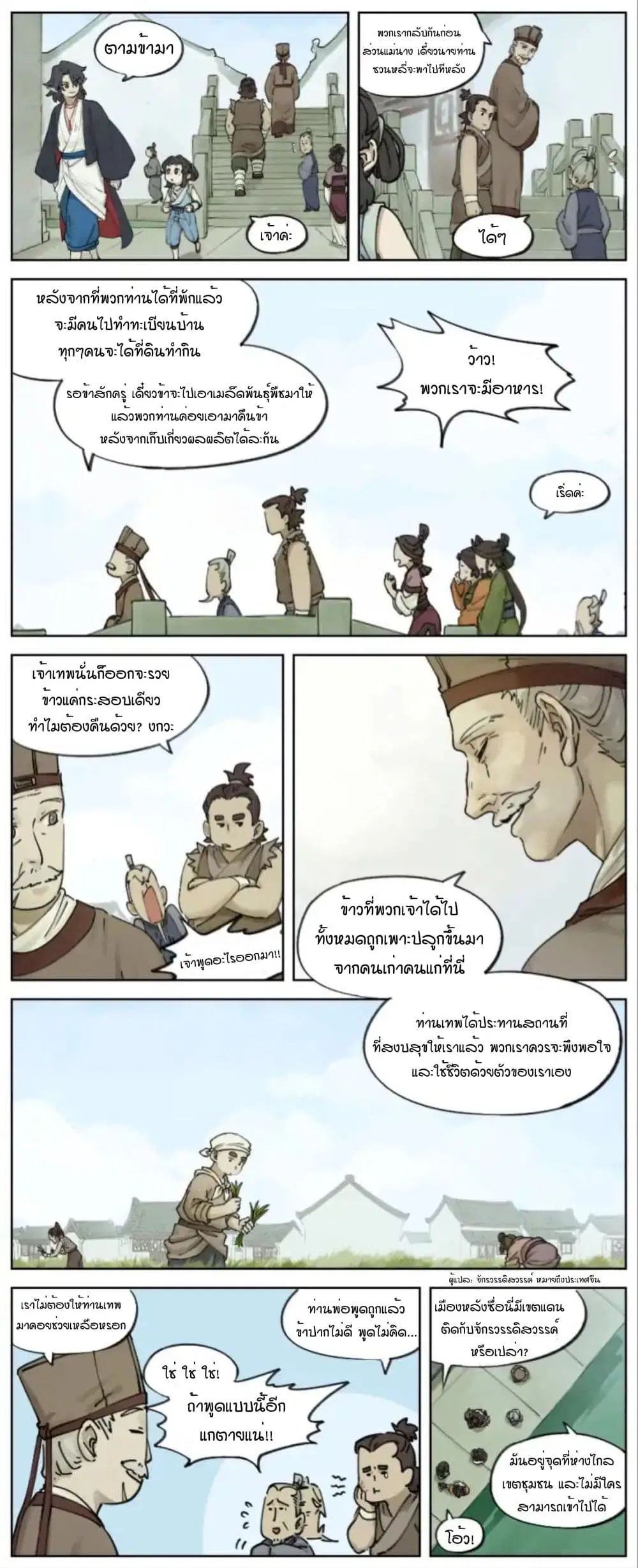 Lanxi Town ตอนที่ 5 หน้า 2