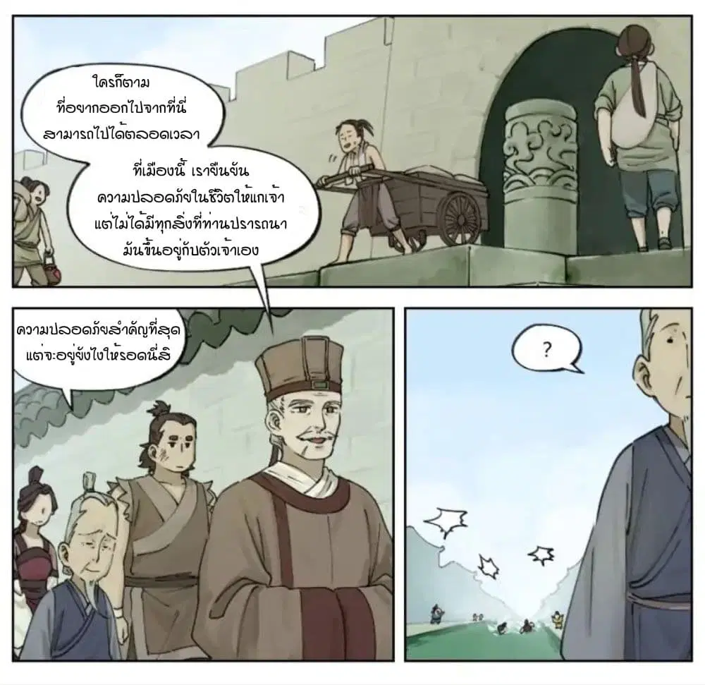 Lanxi Town ตอนที่ 5 หน้า 3