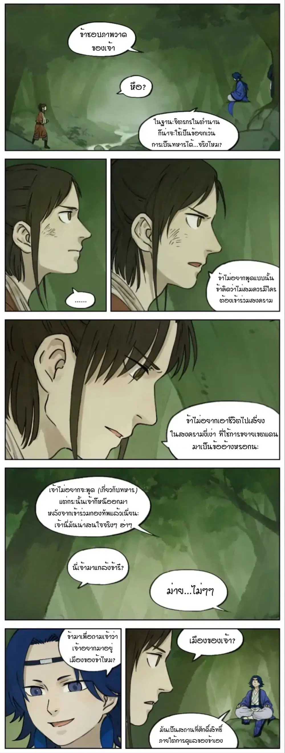 Lanxi Town ตอนที่ 7 หน้า 3
