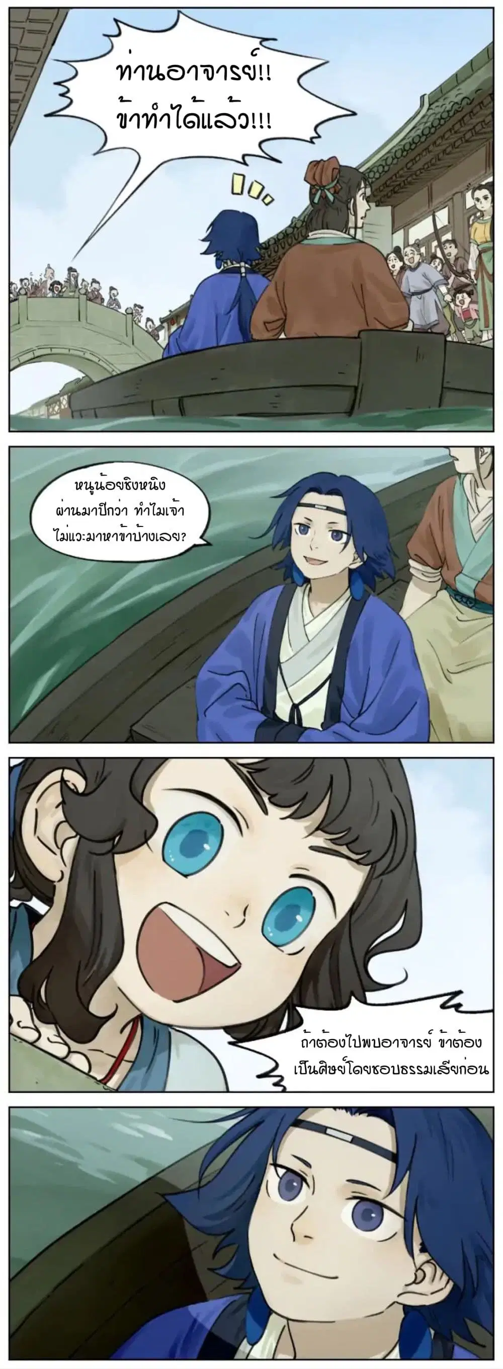 Lanxi Town ตอนที่ 8 หน้า 2