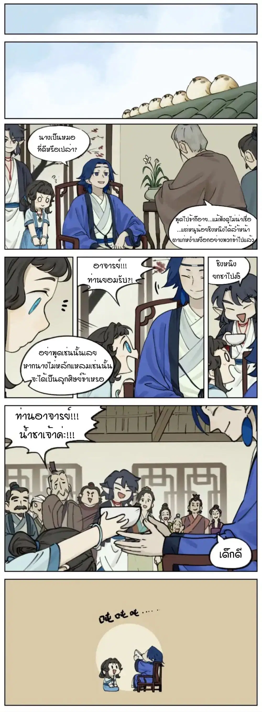 Lanxi Town ตอนที่ 8 หน้า 3
