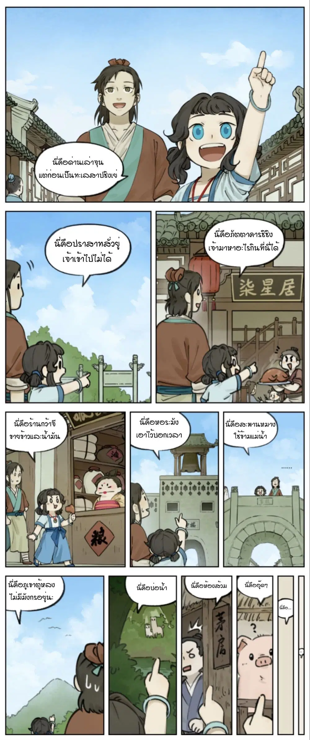 Lanxi Town ตอนที่ 9 หน้า 1