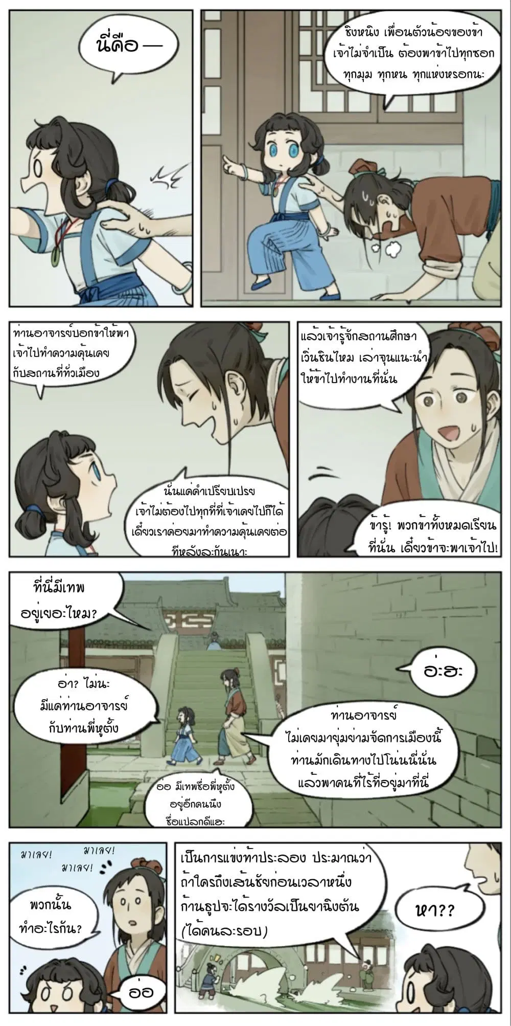 Lanxi Town ตอนที่ 9 หน้า 2