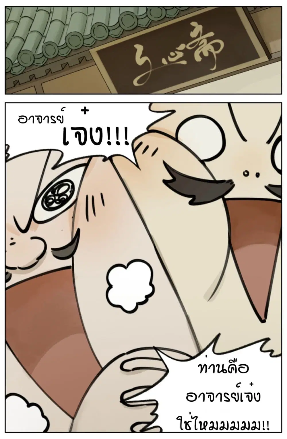 Lanxi Town ตอนที่ 9 หน้า 3
