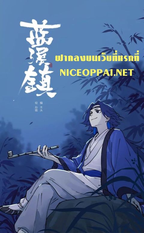 ปก Lanxi Town มังงะจีน แปลไทย
