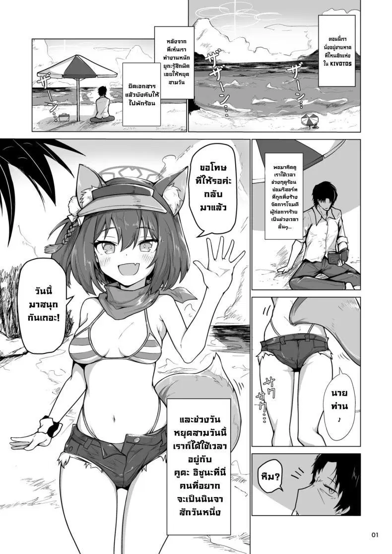 [Lard Mashimashi Somen (Rald)] Going on an Exclusive Summer Vacation for Two with Izuna, the Best Ninja In Kivotos (Blue Archive) ตอนที่ 1 หน้า 2