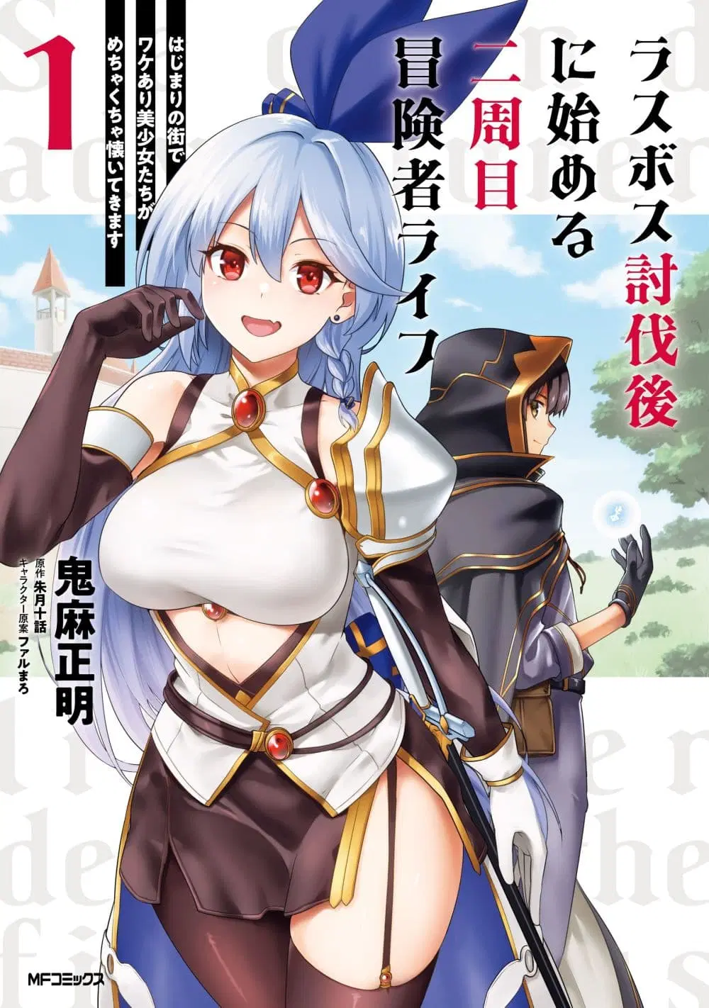 Last Boss Toubatsugo Ni Hajimeru Nishuume Boukensha Life Hajimari No Machi De Wakeari Bishoujo-tachi Ga Mechakucha Natsuite Kimasu ตอนที่ 1 หน้า 2