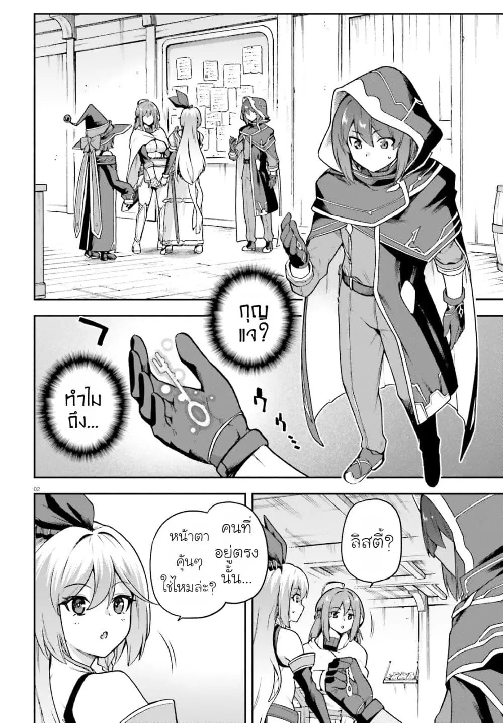 Last Boss Toubatsugo Ni Hajimeru Nishuume Boukensha Life Hajimari No Machi De Wakeari Bishoujo-tachi Ga Mechakucha Natsuite Kimasu ตอนที่ 2 หน้า 2