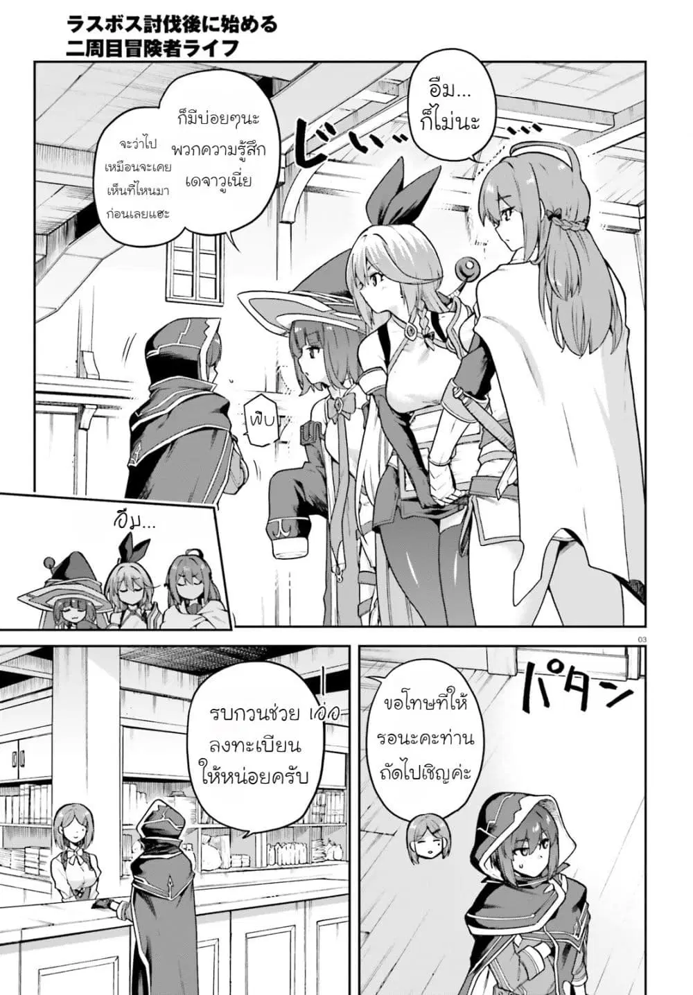 Last Boss Toubatsugo Ni Hajimeru Nishuume Boukensha Life Hajimari No Machi De Wakeari Bishoujo-tachi Ga Mechakucha Natsuite Kimasu ตอนที่ 2 หน้า 3