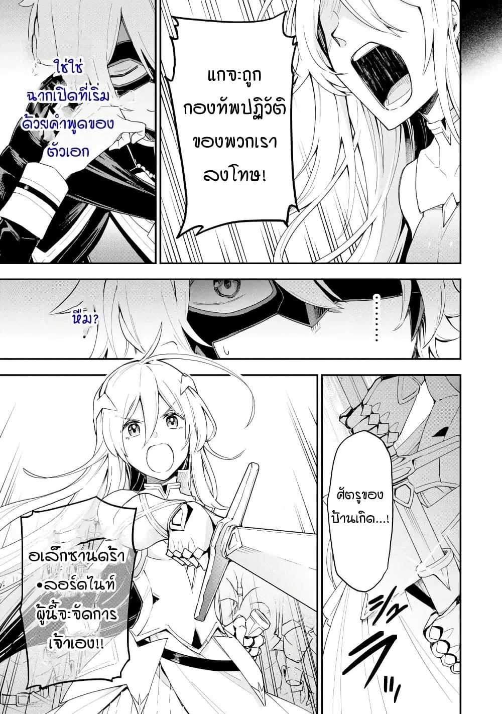Last Boss, Yamete Mita: Shujinkou ni Taosareta Furi Shite Jiyuu ni Ikite Mita ตอนที่ 1 หน้า 3