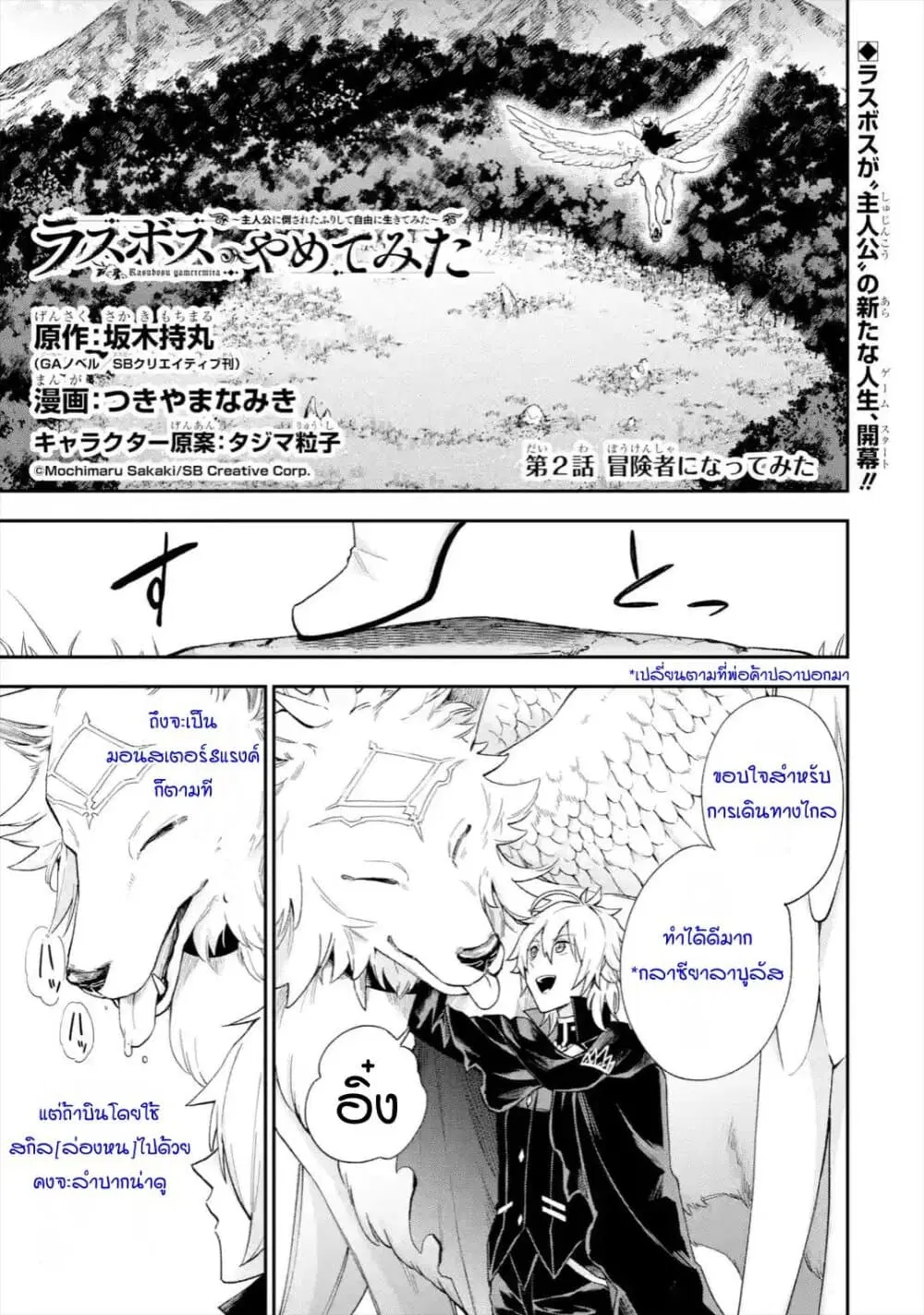 Last Boss, Yamete Mita: Shujinkou ni Taosareta Furi Shite Jiyuu ni Ikite Mita ตอนที่ 2 หน้า 2