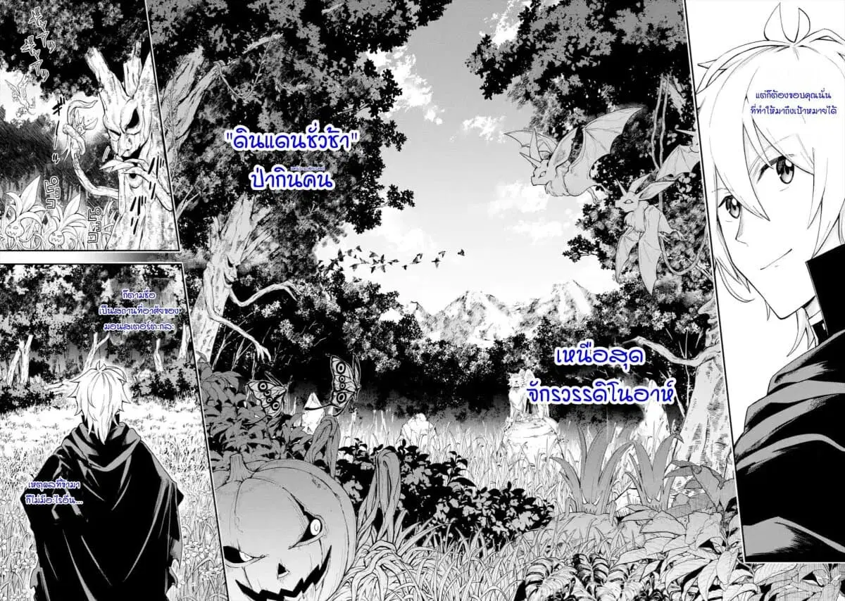 Last Boss, Yamete Mita: Shujinkou ni Taosareta Furi Shite Jiyuu ni Ikite Mita ตอนที่ 2 หน้า 3