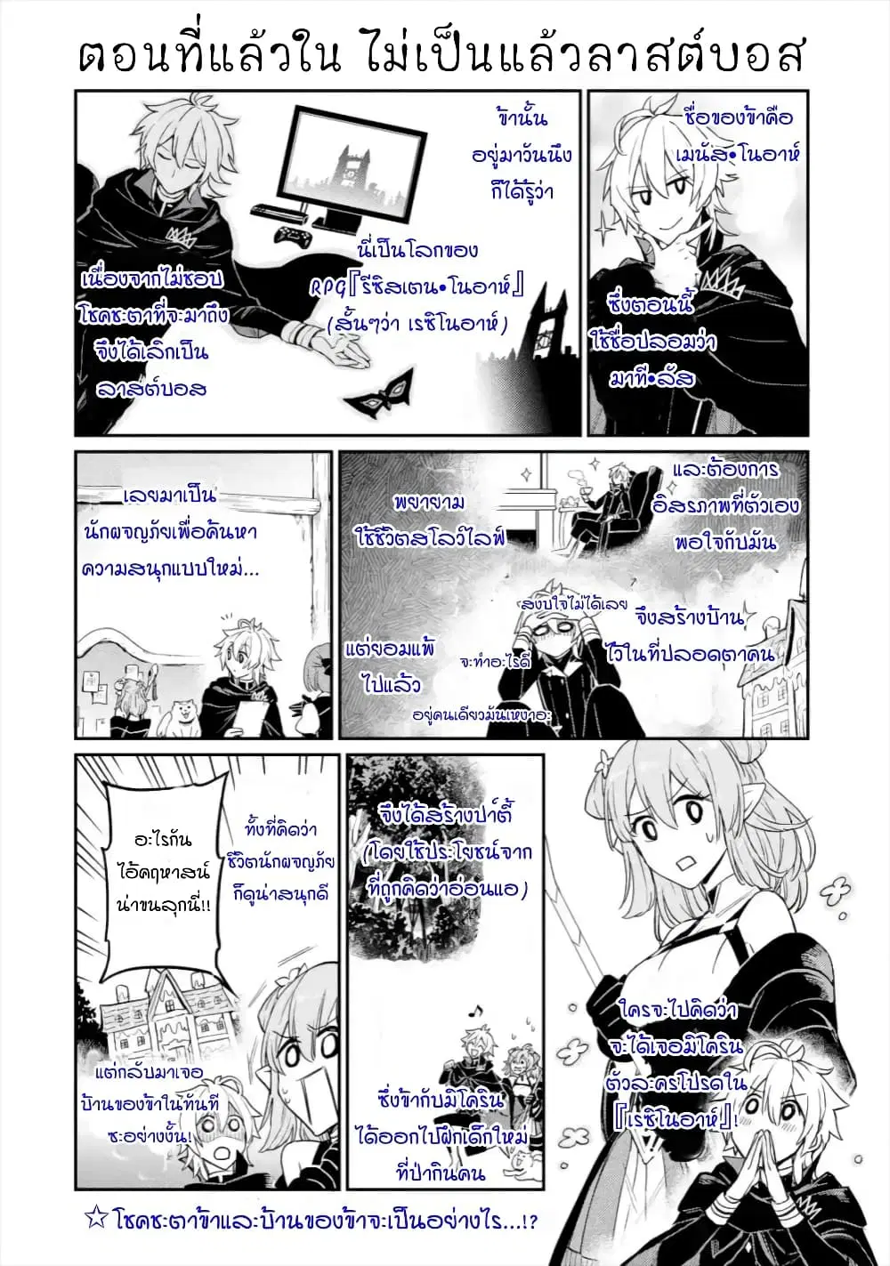 Last Boss, Yamete Mita: Shujinkou ni Taosareta Furi Shite Jiyuu ni Ikite Mita ตอนที่ 3 หน้า 1