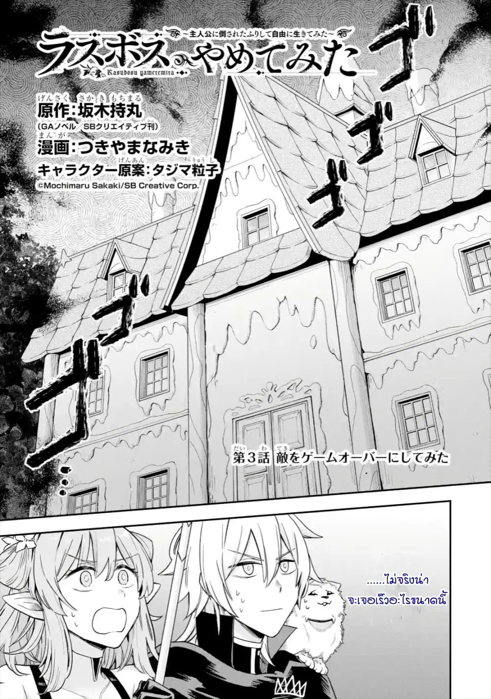 Last Boss, Yamete Mita: Shujinkou ni Taosareta Furi Shite Jiyuu ni Ikite Mita ตอนที่ 3 หน้า 2