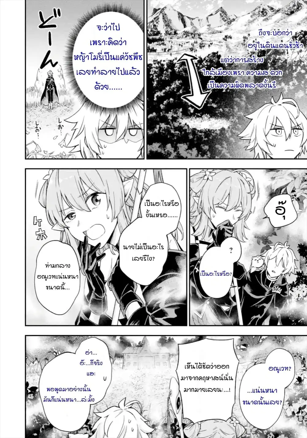 Last Boss, Yamete Mita: Shujinkou ni Taosareta Furi Shite Jiyuu ni Ikite Mita ตอนที่ 3 หน้า 3