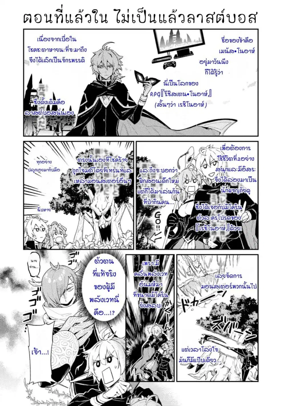 Last Boss, Yamete Mita: Shujinkou ni Taosareta Furi Shite Jiyuu ni Ikite Mita ตอนที่ 4 หน้า 1