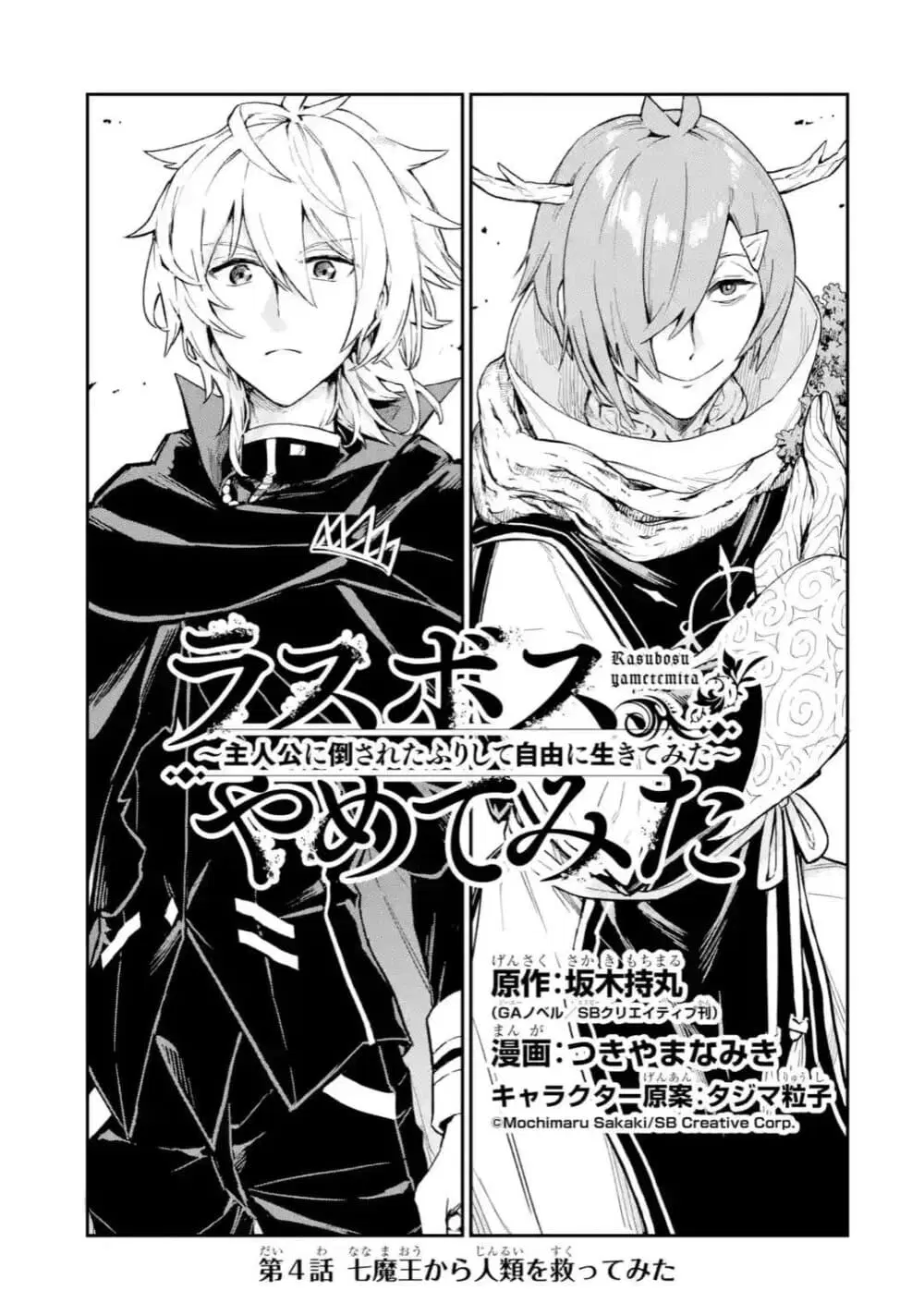 Last Boss, Yamete Mita: Shujinkou ni Taosareta Furi Shite Jiyuu ni Ikite Mita ตอนที่ 4 หน้า 2