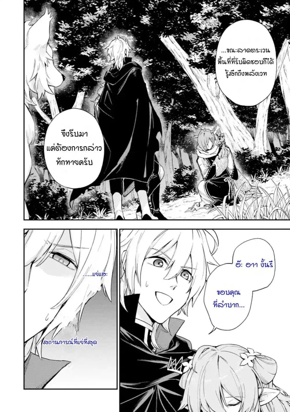 Last Boss, Yamete Mita: Shujinkou ni Taosareta Furi Shite Jiyuu ni Ikite Mita ตอนที่ 4 หน้า 3
