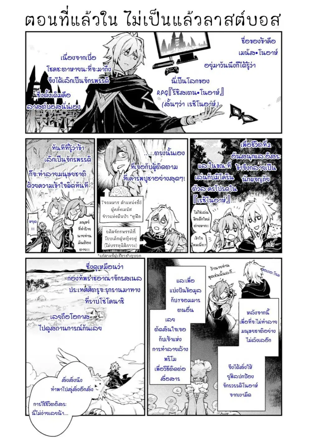 Last Boss, Yamete Mita: Shujinkou ni Taosareta Furi Shite Jiyuu ni Ikite Mita ตอนที่ 5 หน้า 1