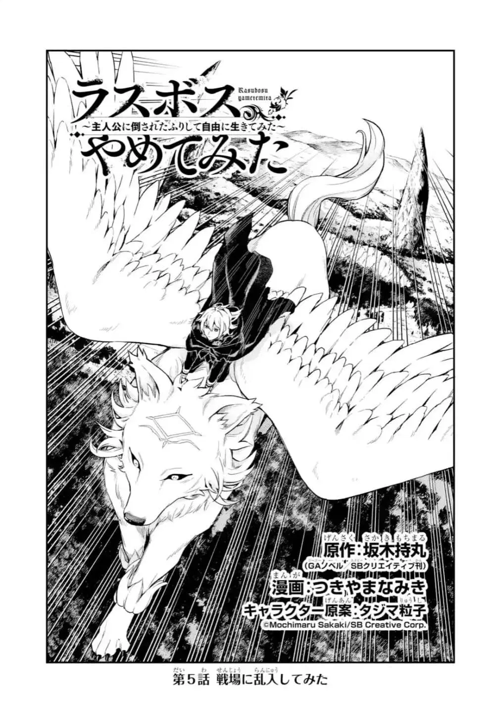 Last Boss, Yamete Mita: Shujinkou ni Taosareta Furi Shite Jiyuu ni Ikite Mita ตอนที่ 5 หน้า 2