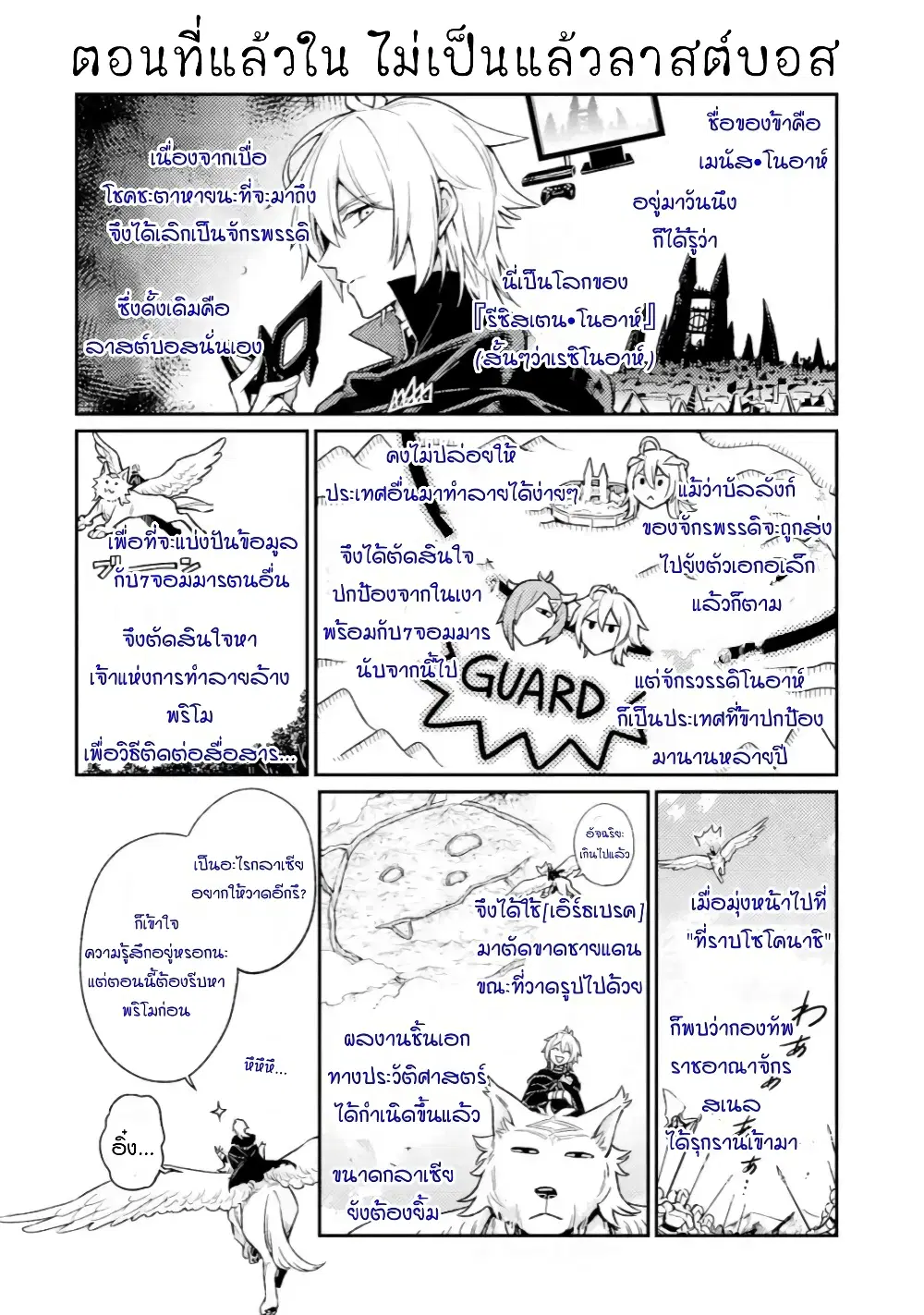 Last Boss, Yamete Mita: Shujinkou ni Taosareta Furi Shite Jiyuu ni Ikite Mita ตอนที่ 6 หน้า 1
