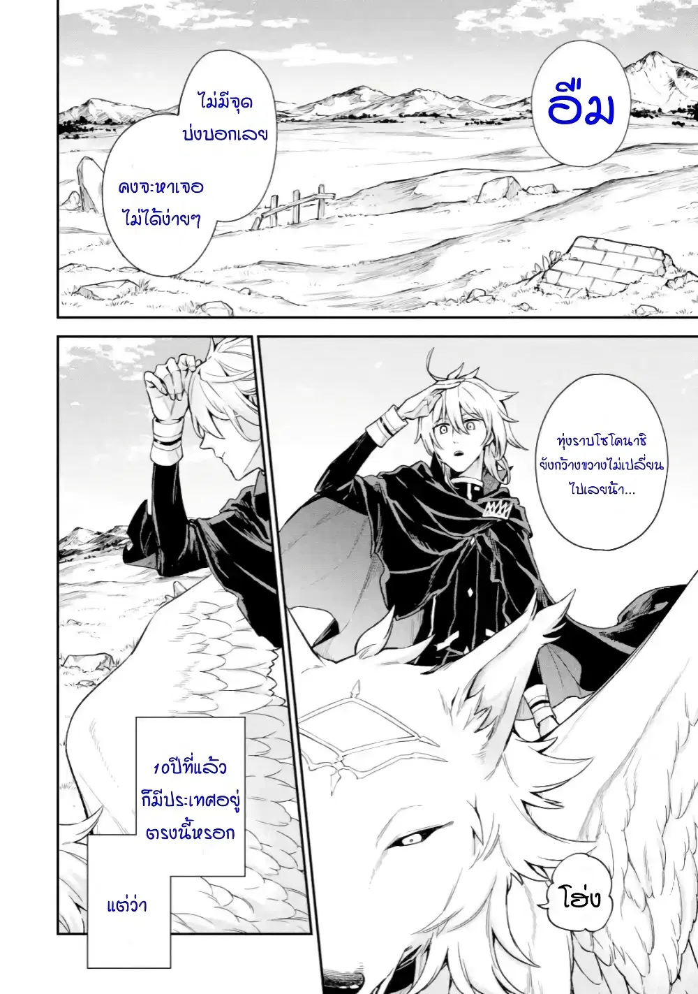 Last Boss, Yamete Mita: Shujinkou ni Taosareta Furi Shite Jiyuu ni Ikite Mita ตอนที่ 6 หน้า 3
