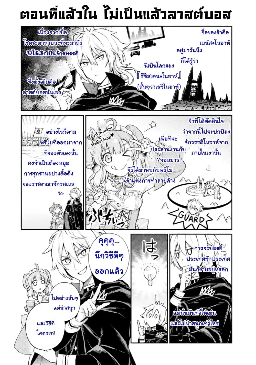 Last Boss, Yamete Mita: Shujinkou ni Taosareta Furi Shite Jiyuu ni Ikite Mita ตอนที่ 7 หน้า 1