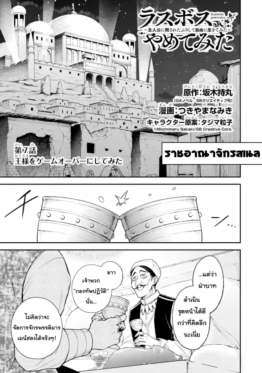Last Boss, Yamete Mita: Shujinkou ni Taosareta Furi Shite Jiyuu ni Ikite Mita ตอนที่ 7 หน้า 2