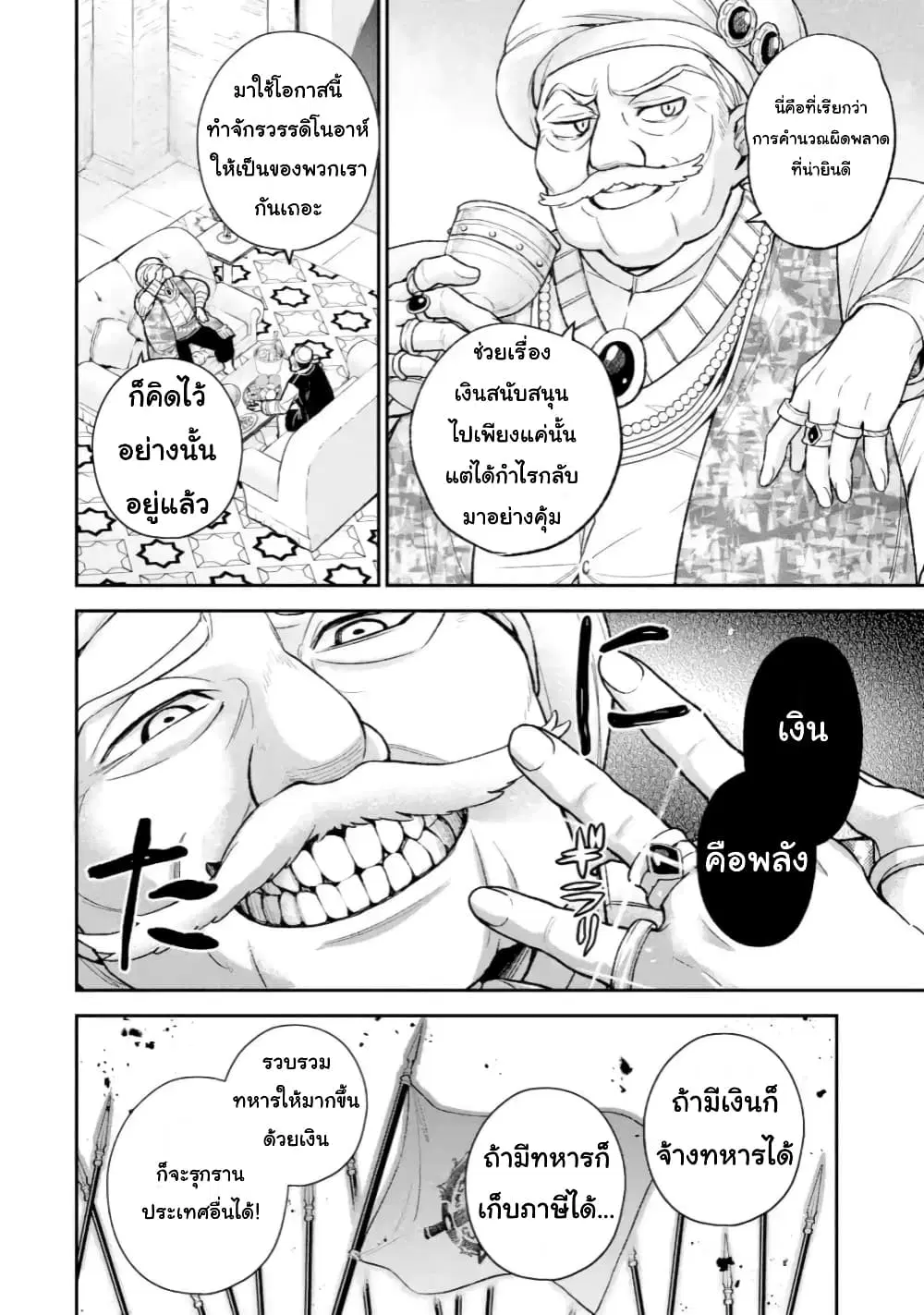 Last Boss, Yamete Mita: Shujinkou ni Taosareta Furi Shite Jiyuu ni Ikite Mita ตอนที่ 7 หน้า 3