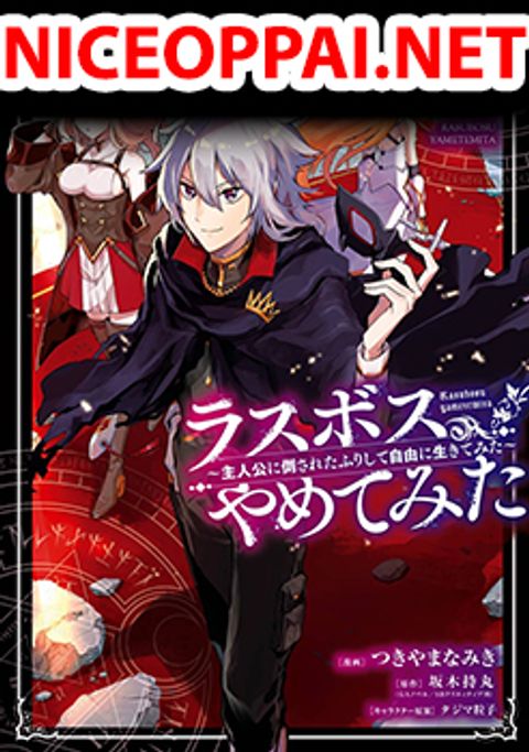 ปก Last Boss, Yamete Mita: Shujinkou ni Taosareta Furi Shite Jiyuu ni Ikite Mita มังงะญี่ปุ่น แปลไทย