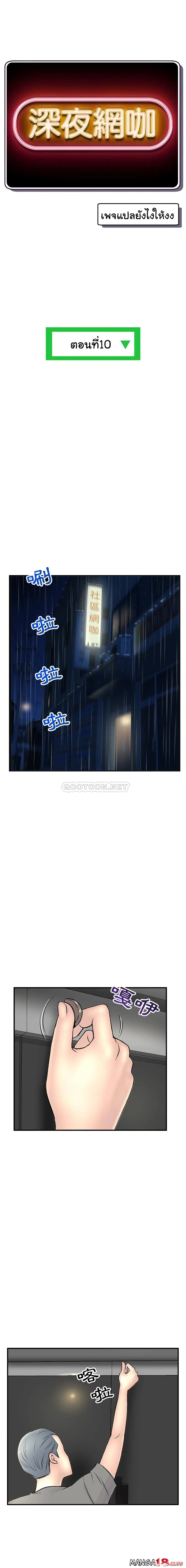 Late Night PC Room ตอนที่ 10 หน้า 2