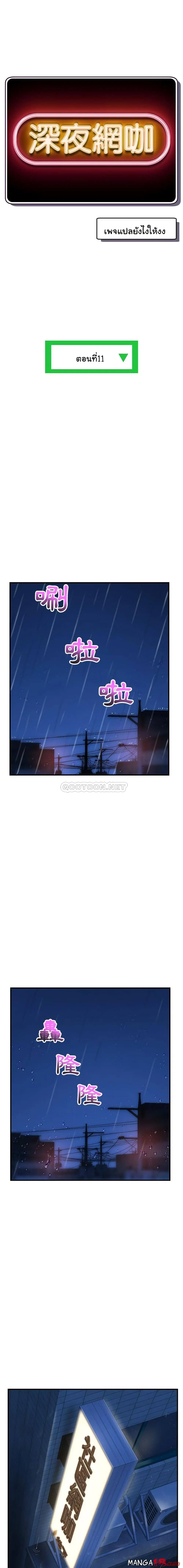 Late Night PC Room ตอนที่ 11 หน้า 2