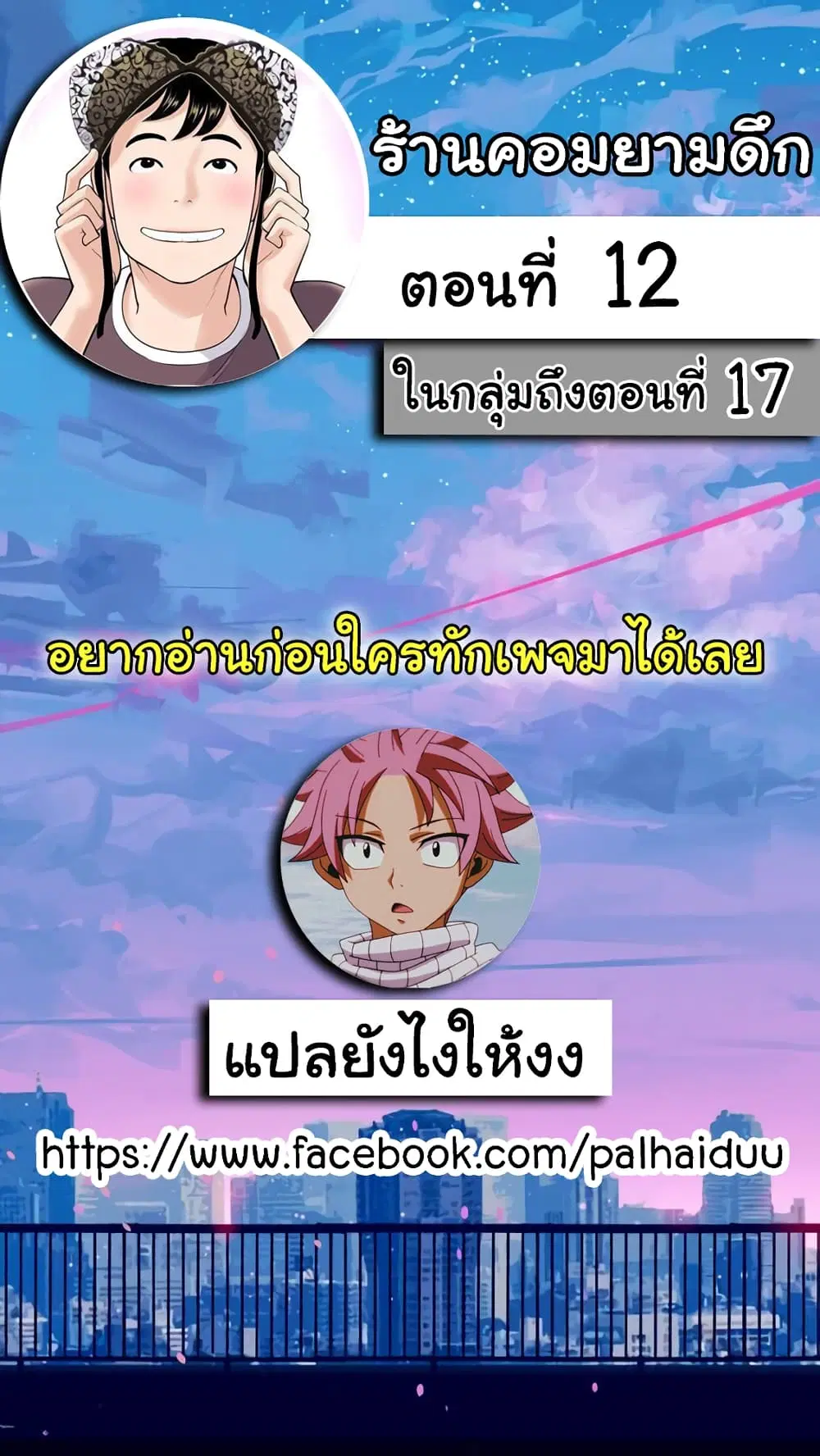 Late Night PC Room ตอนที่ 12 หน้า 1