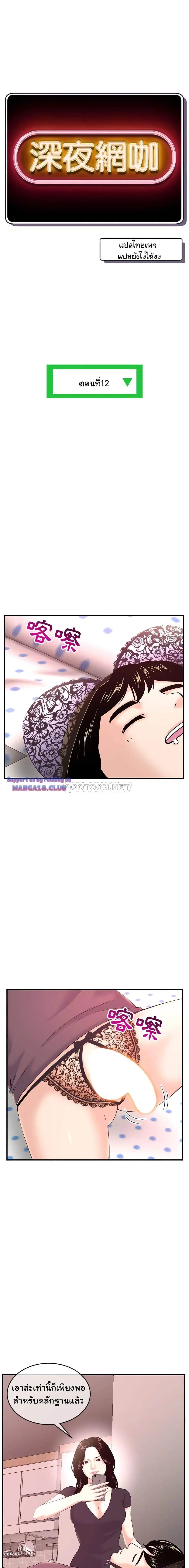 Late Night PC Room ตอนที่ 12 หน้า 2