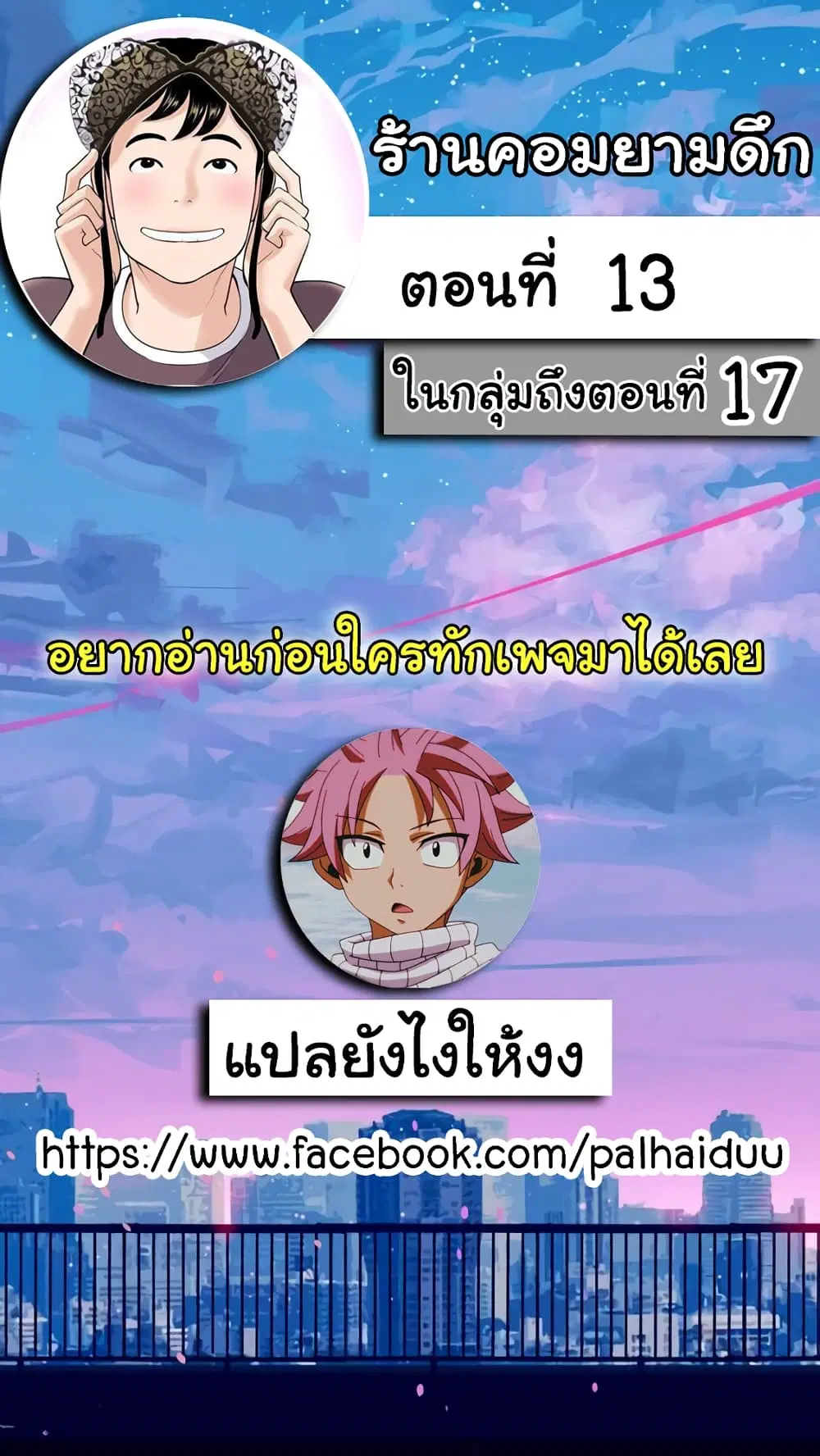 Late Night PC Room ตอนที่ 13 หน้า 1