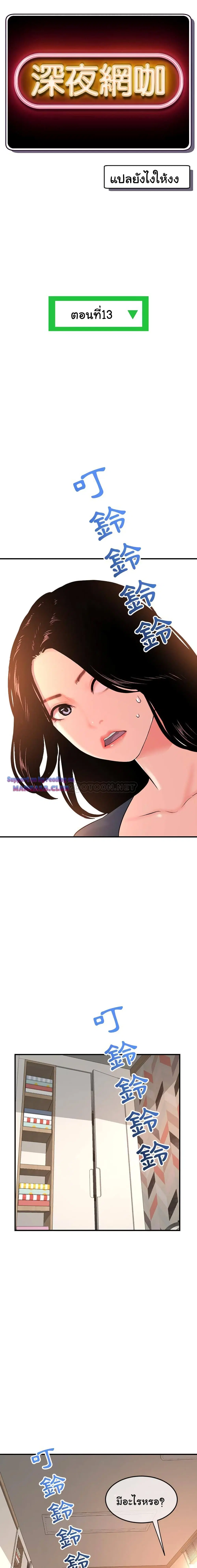 Late Night PC Room ตอนที่ 13 หน้า 2