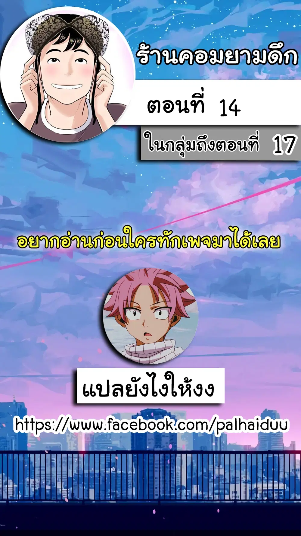 Late Night PC Room ตอนที่ 14 หน้า 1