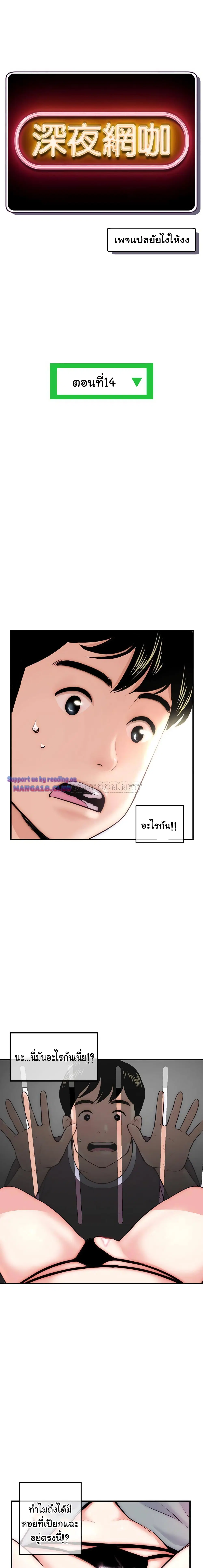 Late Night PC Room ตอนที่ 14 หน้า 2