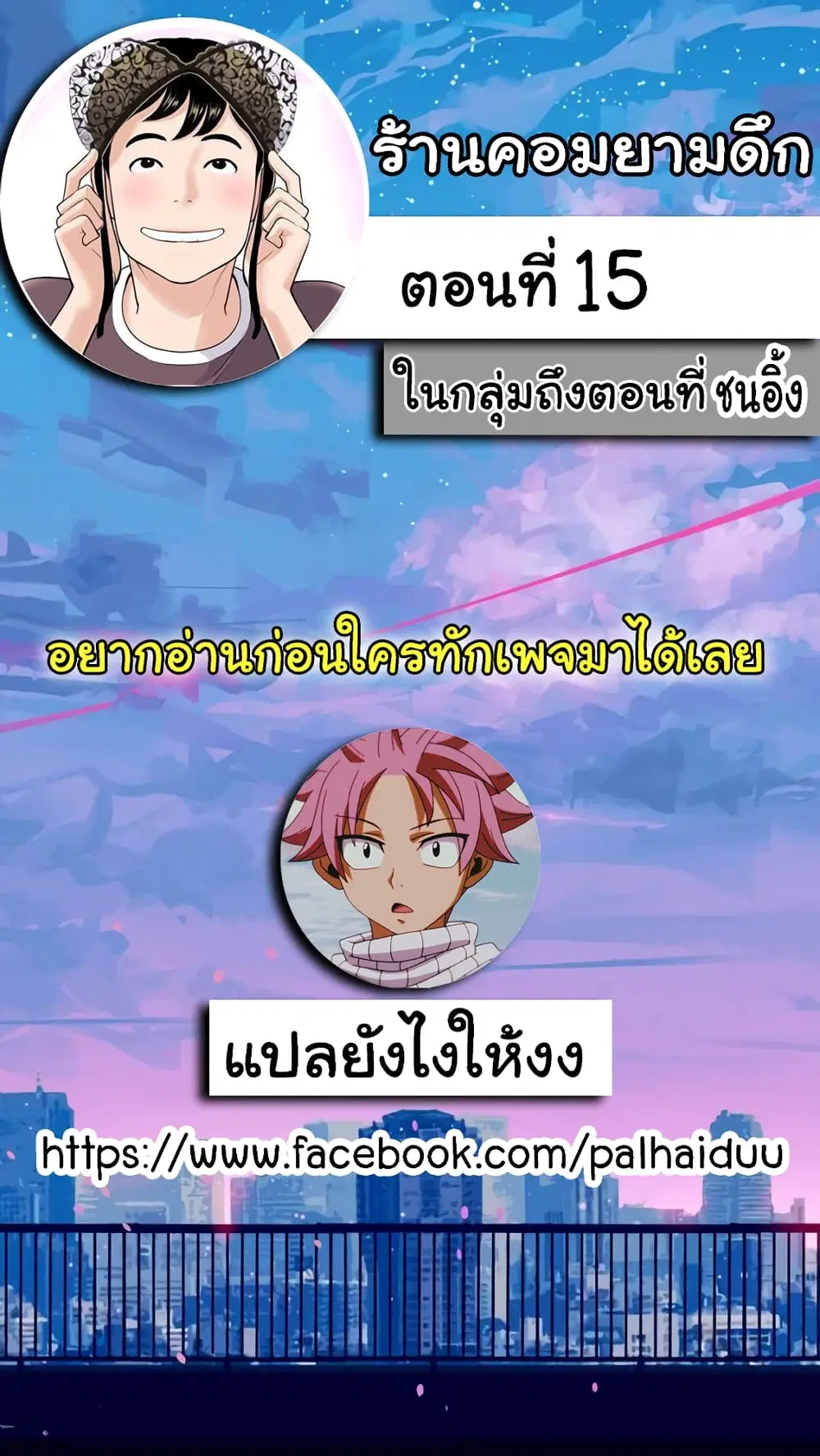 Late Night PC Room ตอนที่ 15 หน้า 1