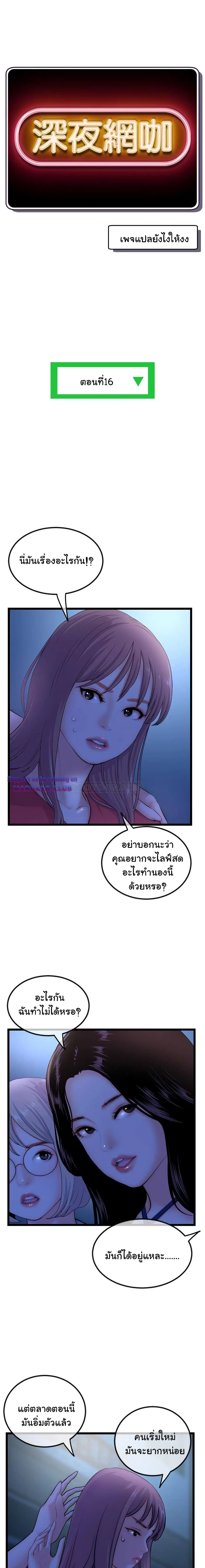 Late Night PC Room ตอนที่ 16 หน้า 2