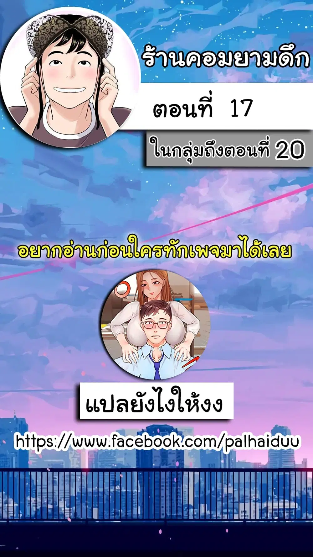 Late Night PC Room ตอนที่ 17 หน้า 2