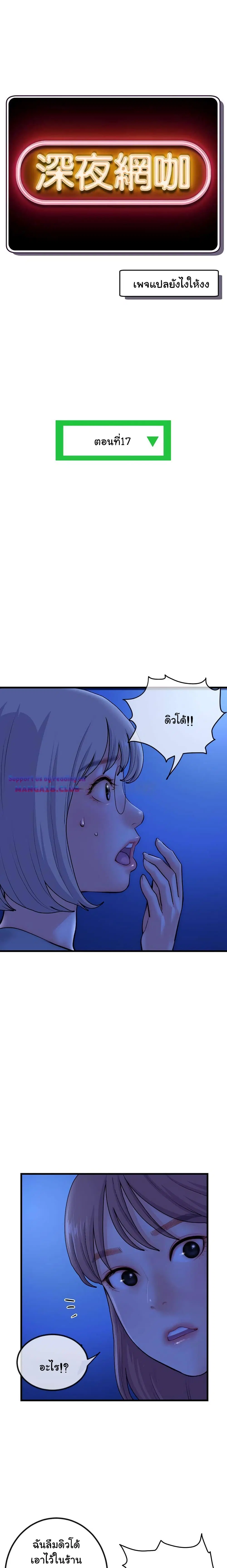 Late Night PC Room ตอนที่ 17 หน้า 3