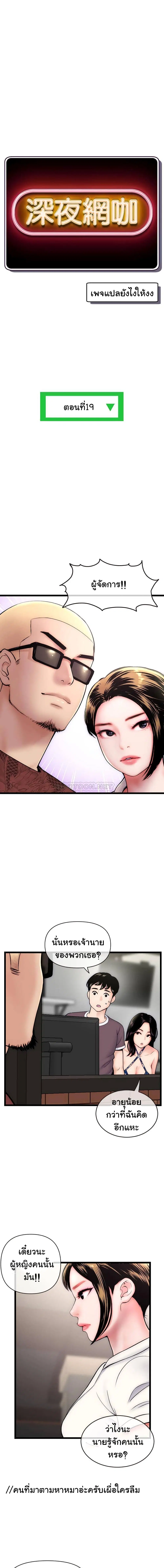 Late Night PC Room ตอนที่ 19 หน้า 3