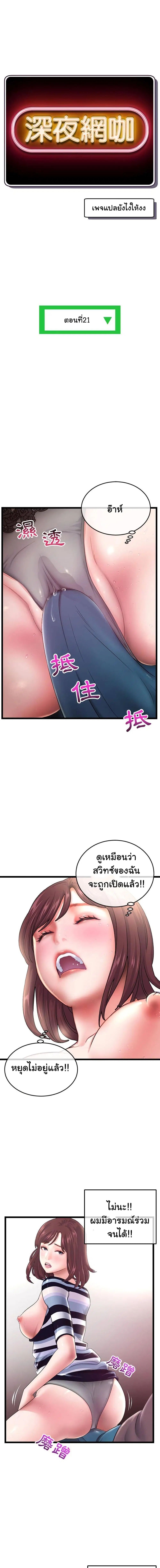 Late Night PC Room ตอนที่ 21 หน้า 3