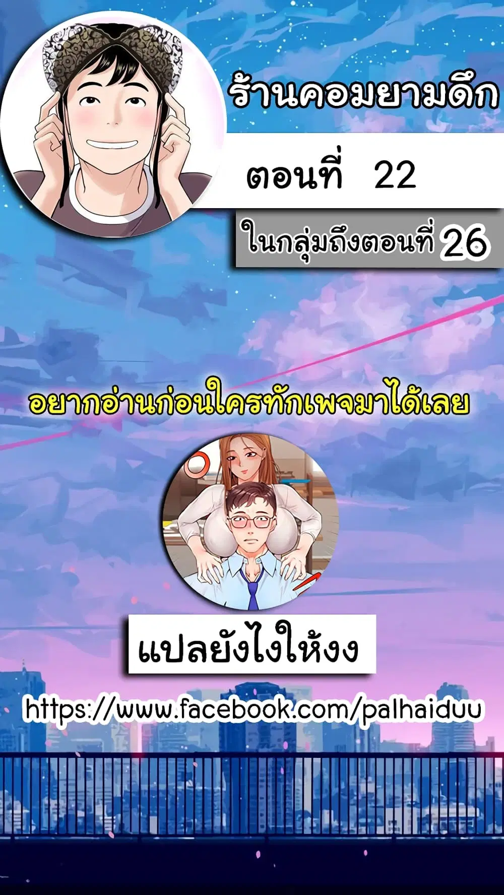 Late Night PC Room ตอนที่ 22 หน้า 2