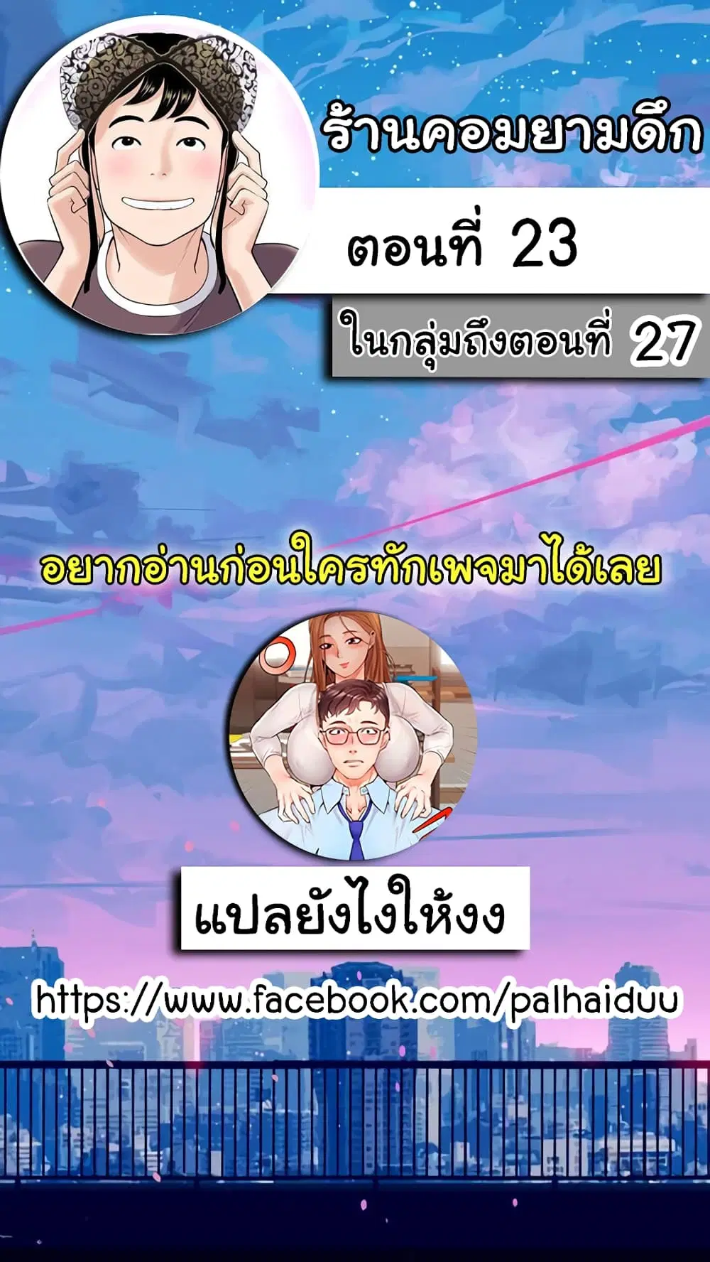 Late Night PC Room ตอนที่ 23 หน้า 2