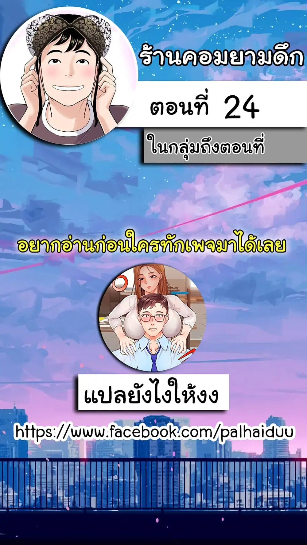 Late Night PC Room ตอนที่ 24 หน้า 2