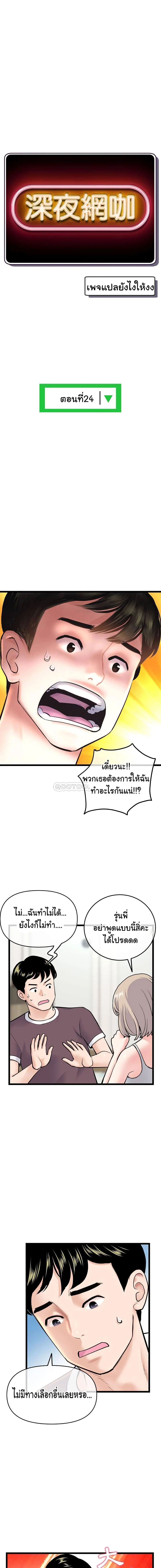 Late Night PC Room ตอนที่ 24 หน้า 3