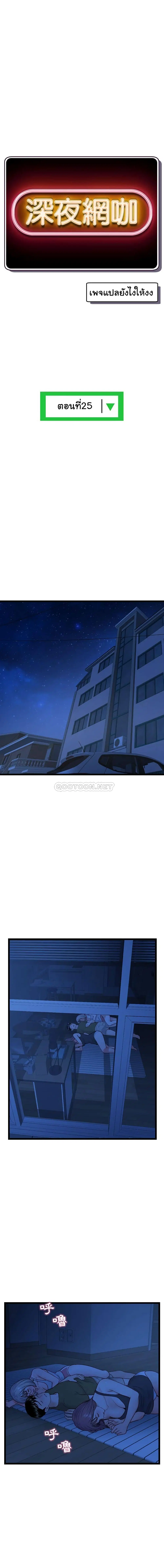 Late Night PC Room ตอนที่ 25 หน้า 3